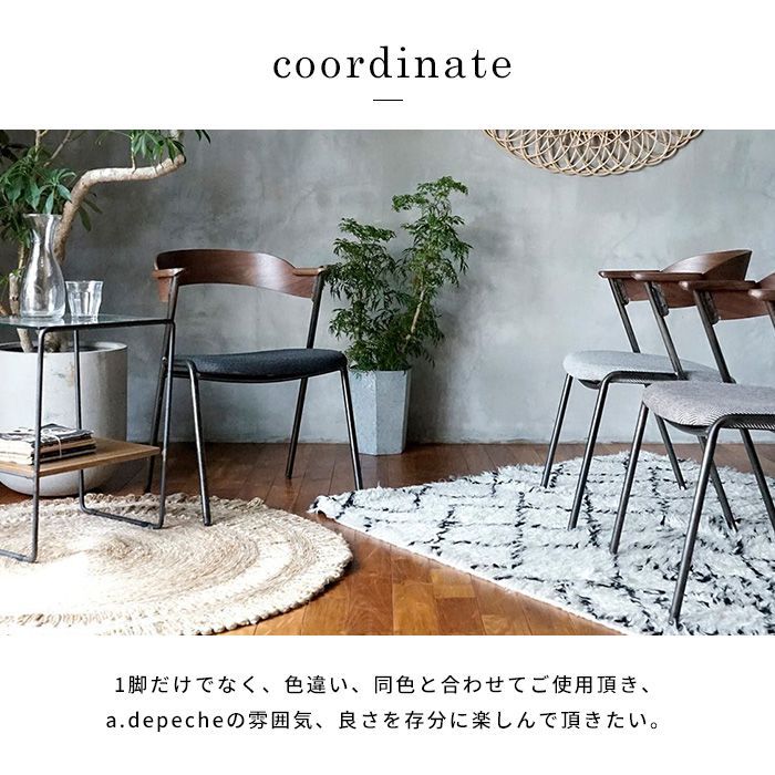 a.depeche（アデペシュ） 椅子 ダニスショートアームチェア アーム