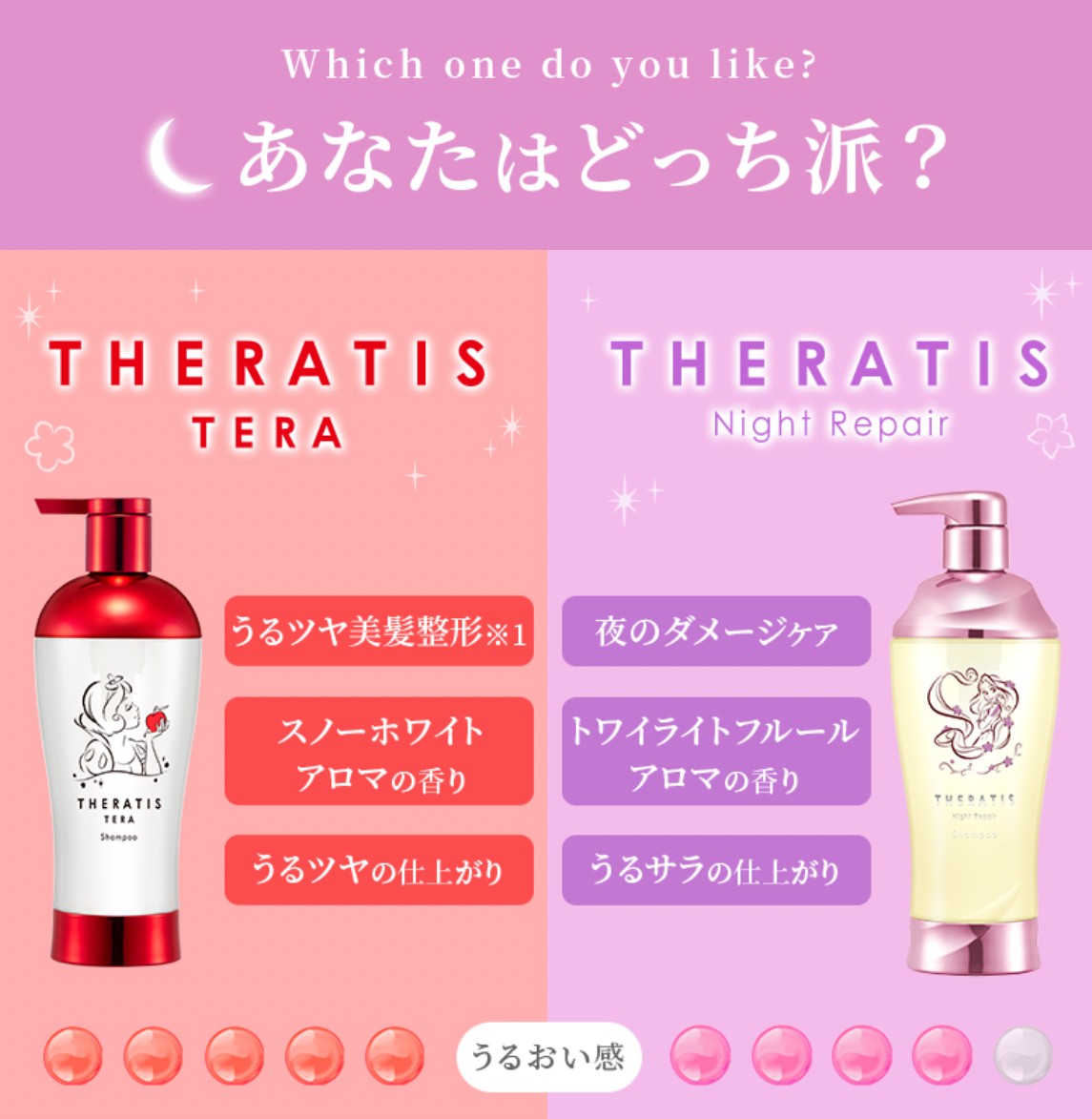 セラティス テラ プレミアム EX ナイトモイスト(シャンプー1本＋