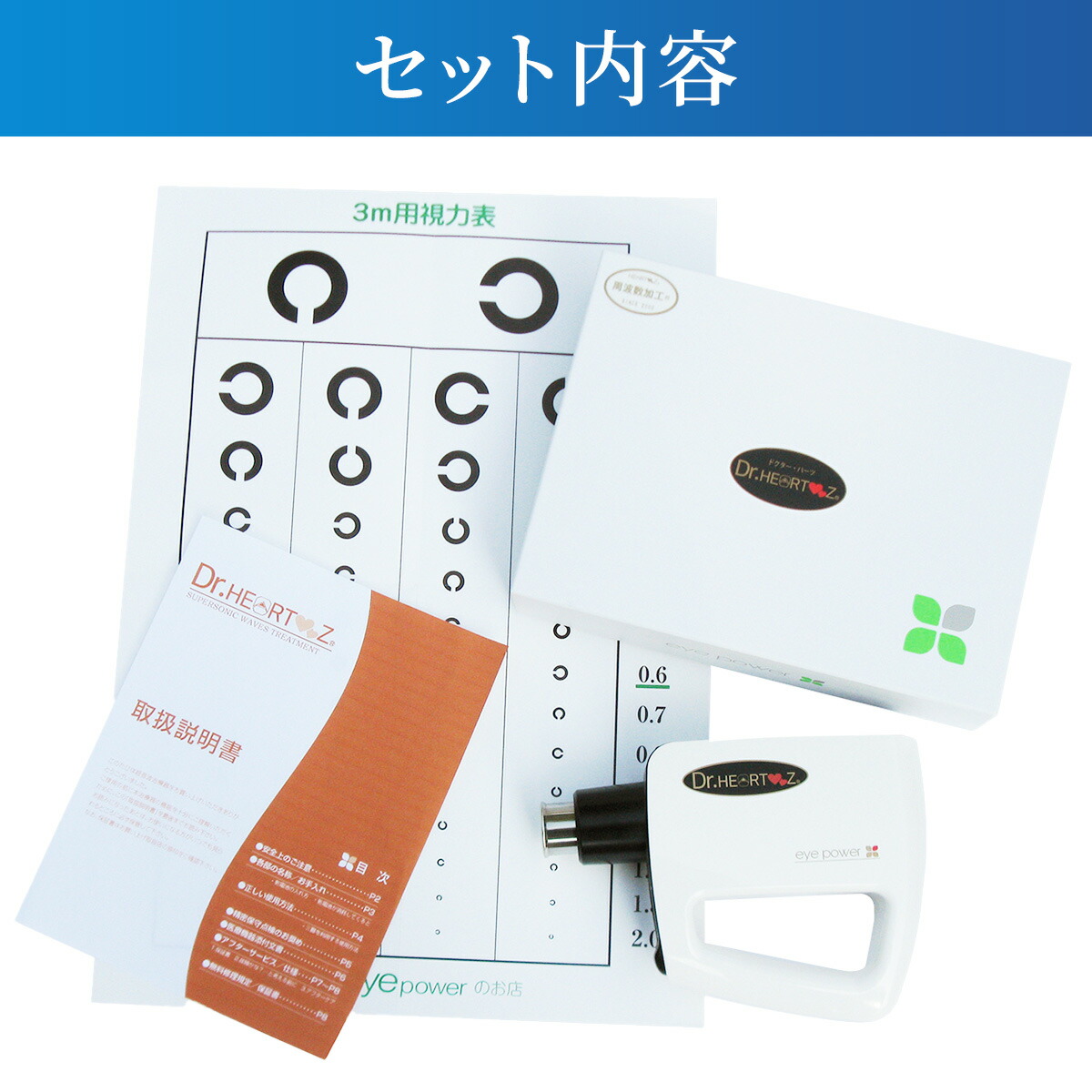 ドクターハーツ 超音波治療器 視力 眼 視力回復 読書 スマホ ゲーム