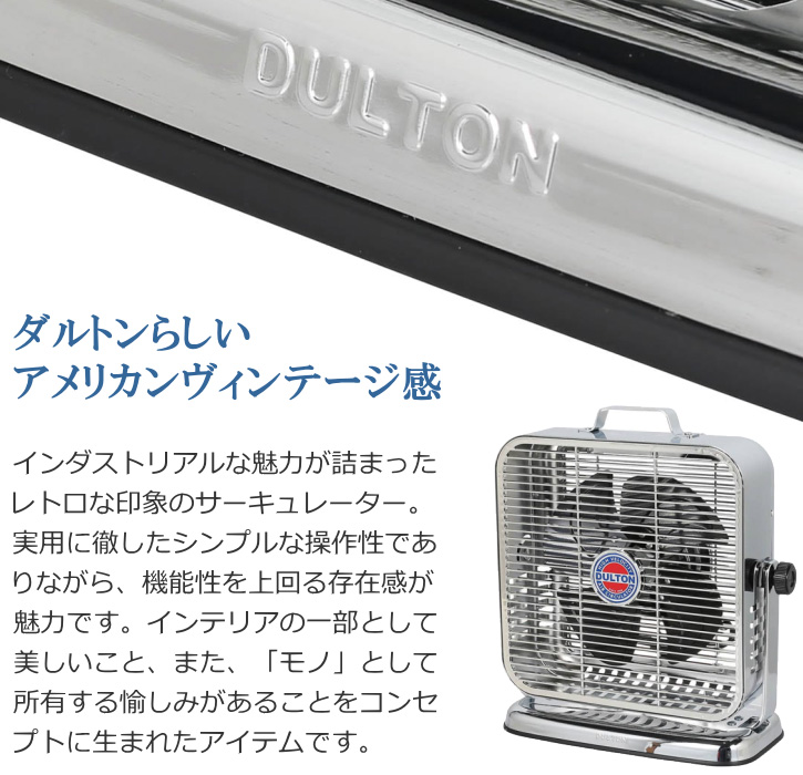 DULTON（ダルトン） 扇風機 サーキュレーター エアー サーキュレーター