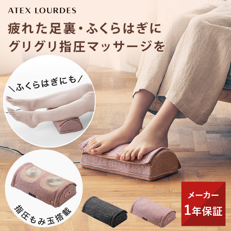 ルルド フットマッサージャー ミニ AX-HP324 アテックス フット
