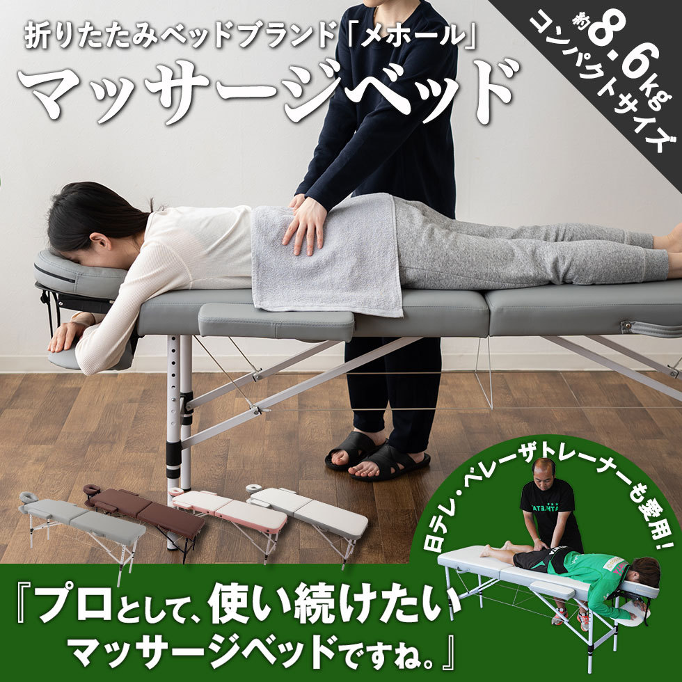 EMOOR（エムール） 折りたたみ マッサージベッド メホール コンパクト