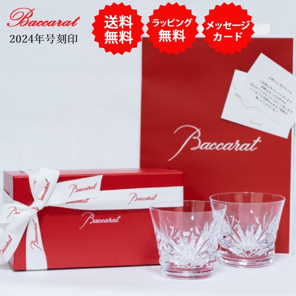 バカラ（Baccarat） 2024 ルテシア ギフト梱包 正規メッセージカード