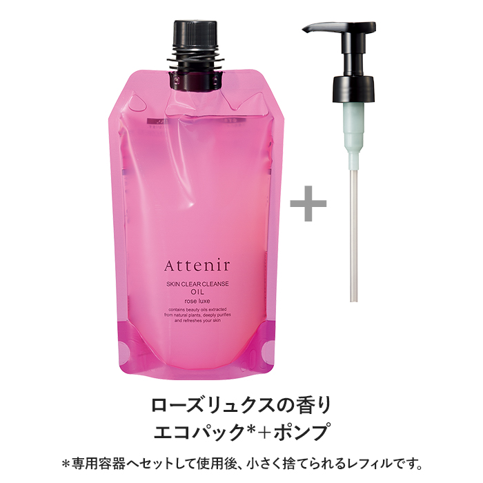 Attenir（アテニア） 公式 クレンジング スキンクリア クレンズ オイル