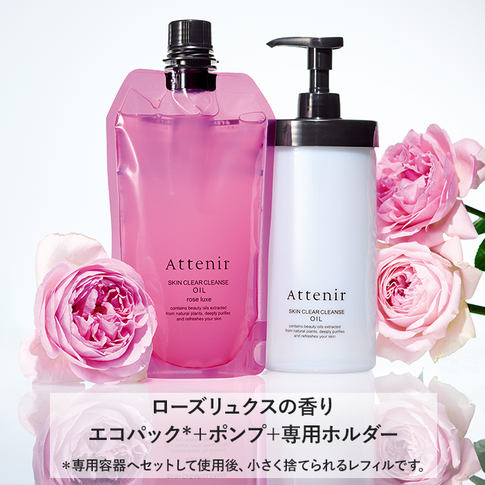Attenir（アテニア） 公式 クレンジング スキンクリア クレンズ オイル