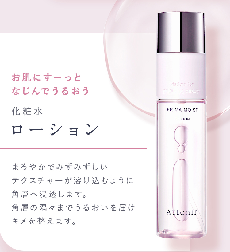 Attenir（アテニア） 公式 化粧水・日中用乳液・夜用クリーム セット