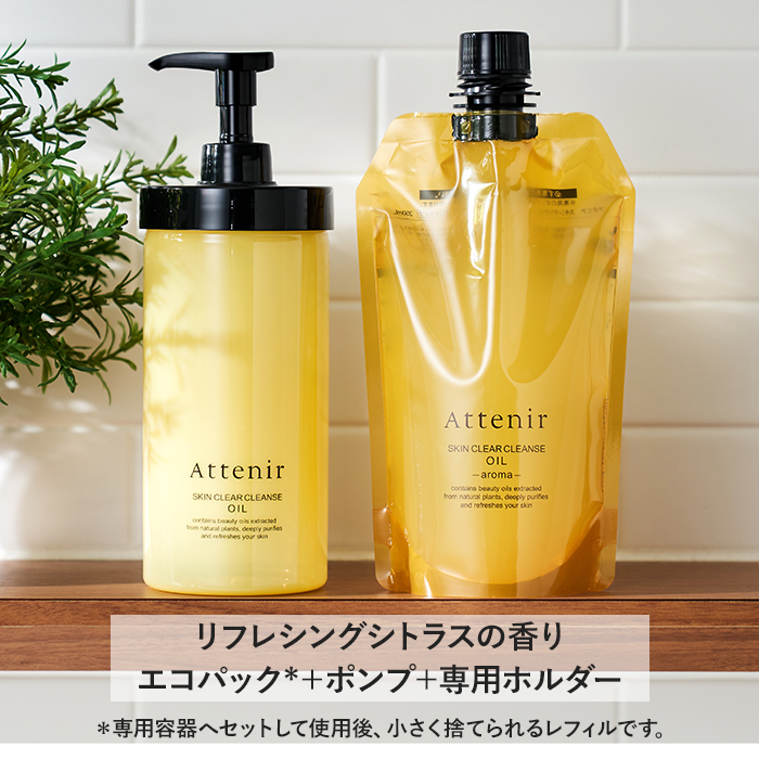 Attenir（アテニア） 公式 クレンジング スキンクリア クレンズ オイル