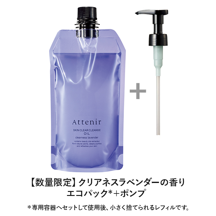 Attenir（アテニア） 公式 クレンジング スキンクリア クレンズ オイル