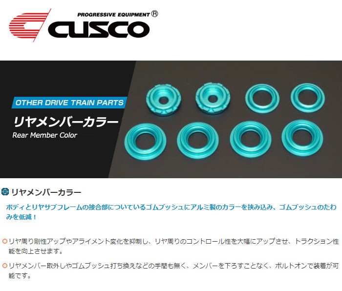 クスコ（CUSCO） リヤメンバーカラー GRハチロク ZN8 2021年10月