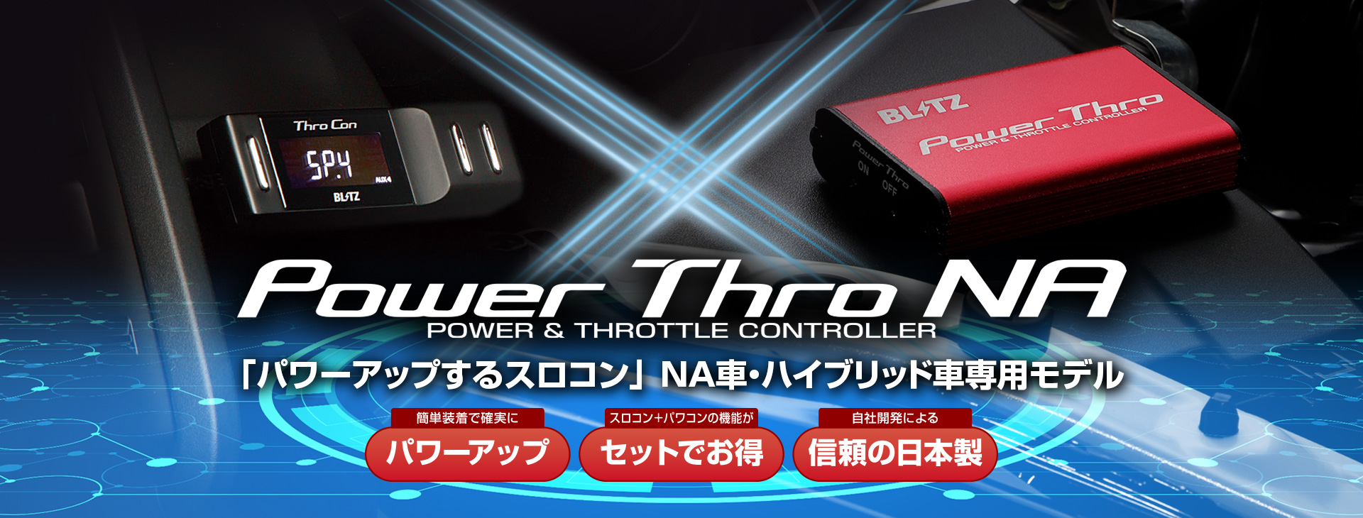 BLITZ（ブリッツ） パワスロNA ランドクルーザー250 TRJ250W R6.4