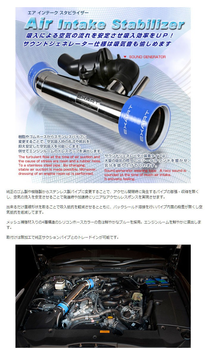 EXART エアインテークスタビライザー インテークパイプのみ(サウンド