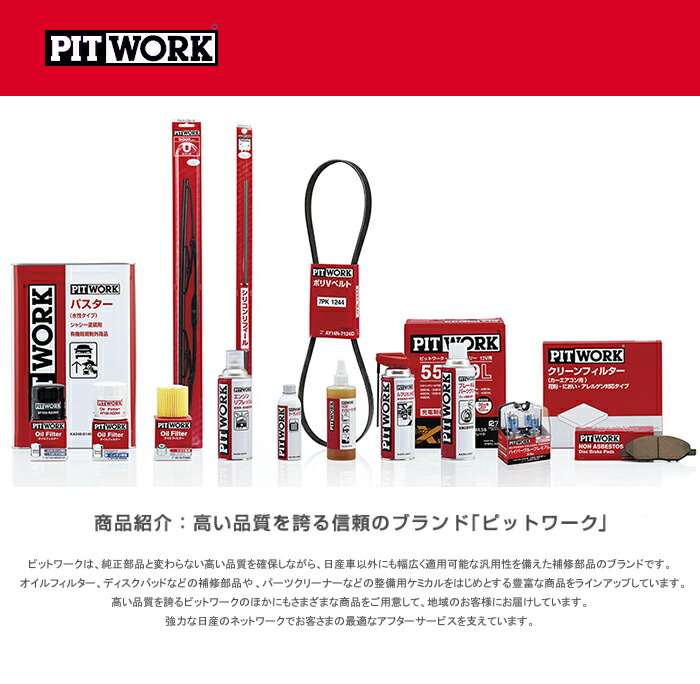 PITWORK ピットワーク ウィンドウ撥水 12ヶ月 撥水剤 【40ml(約10台分