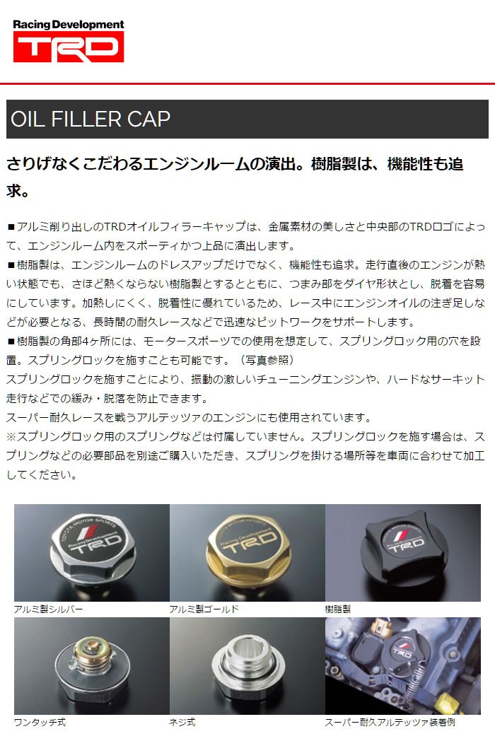TRD オイルフィラーキャップ 樹脂製 ブラック ネジ式 レビン / トレノ