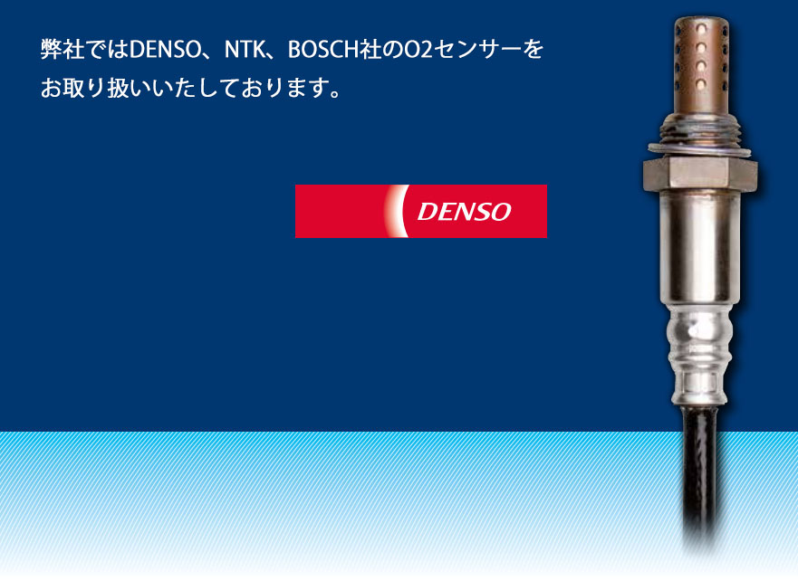 デンソー（DENSO） O2センサー DENSO 18213-56M12 ポン付け DA64V