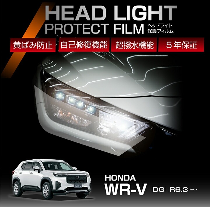 ホンダ（HONDA） WR-V（型式：DG（R6.3〜））用 ヘッドライト