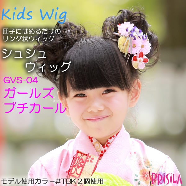 つけ毛 子供 付け毛 女の子 シュシュウィッグ 髪飾り キッズウィッグ