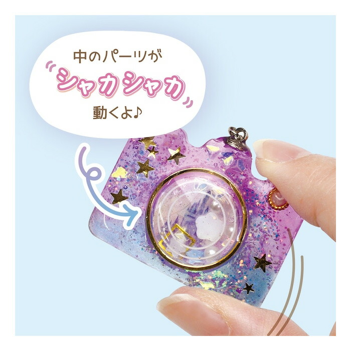 レジンクラフト キット レジンで作る キラキラシェイカー カメラ