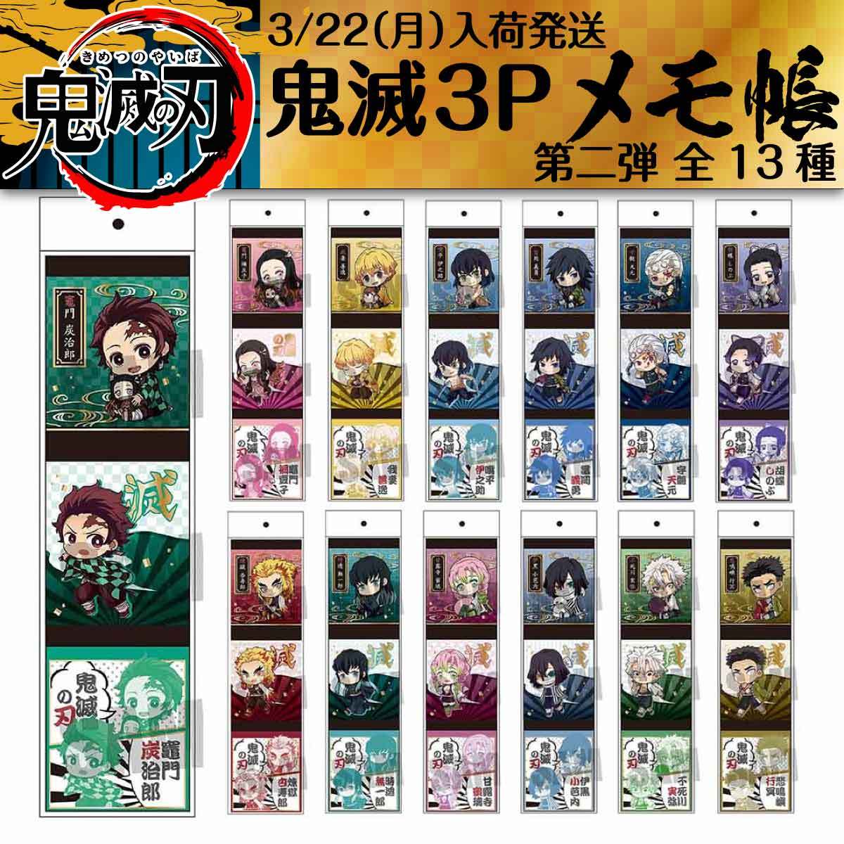 メール便 送料無料 鬼滅の刃 グッズ 新品 メモ帳 3冊セット 宇髄天元