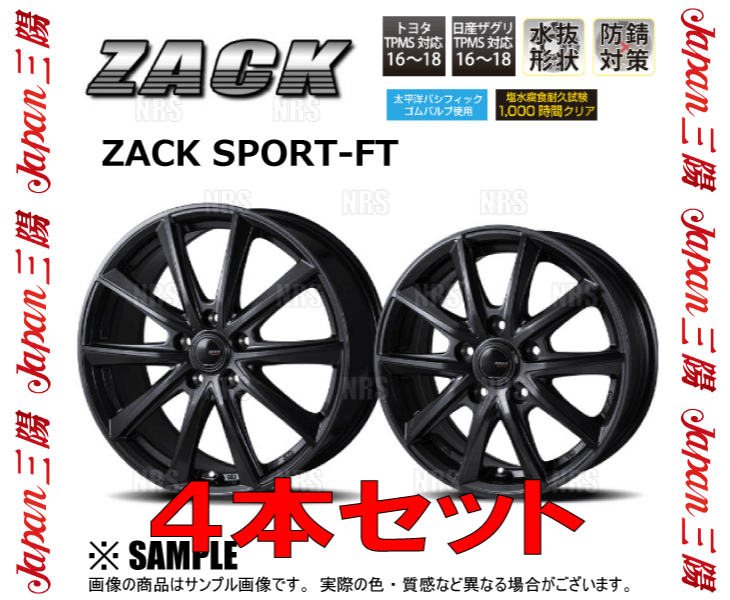 ジャパン三陽 ZACK SPORT-FT (シャドーガンメタ/4本セット) 4.5J x 14