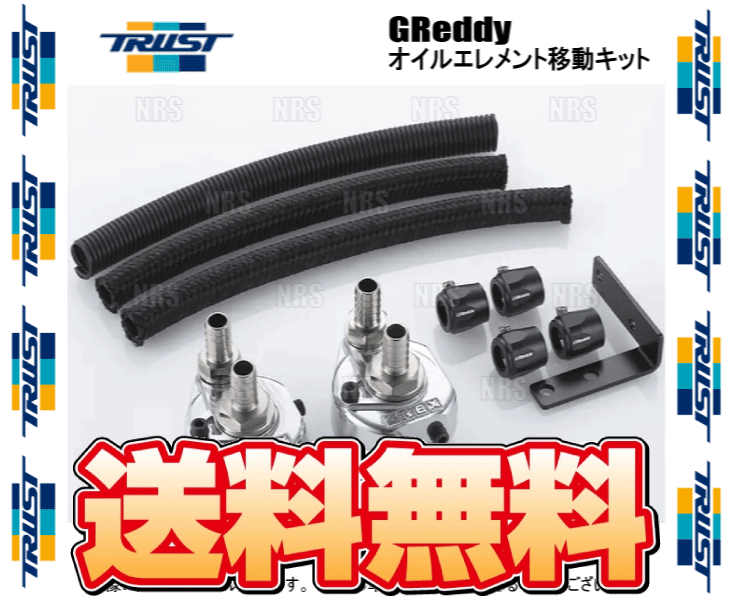 TRUST（トラスト） GReddy オイルエレメント移動キット (車種別