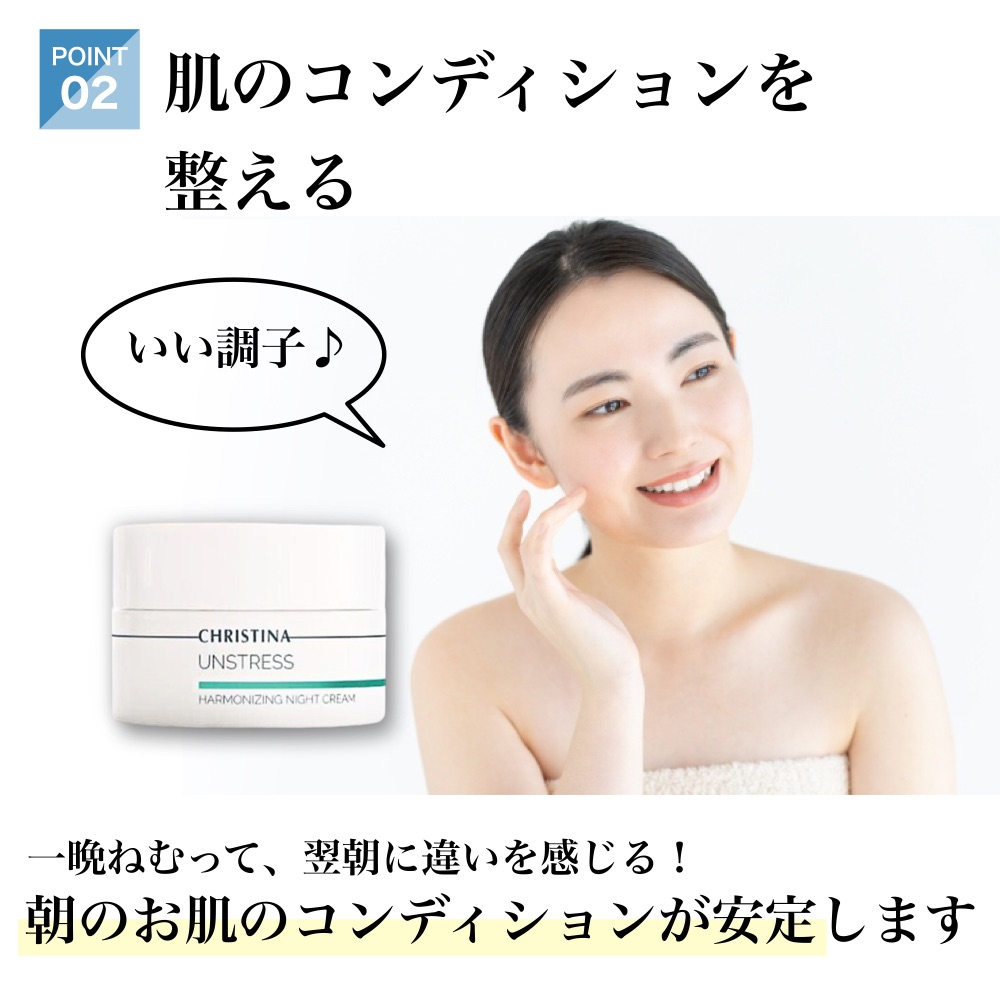 UNSTRESS CHRISTINA クリスティーナ アンストレス ハーモナイジング