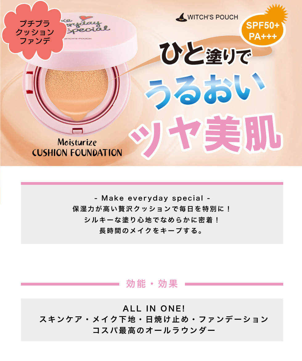 クッションファンデ 2個セット ウィッチズポーチ モイスチャーライズ