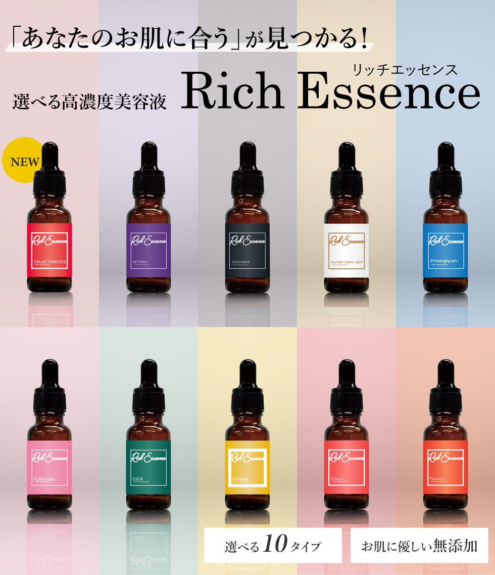 高濃度 美容液 リッチエッセンス 20ml レチノール ナイアシンアミド