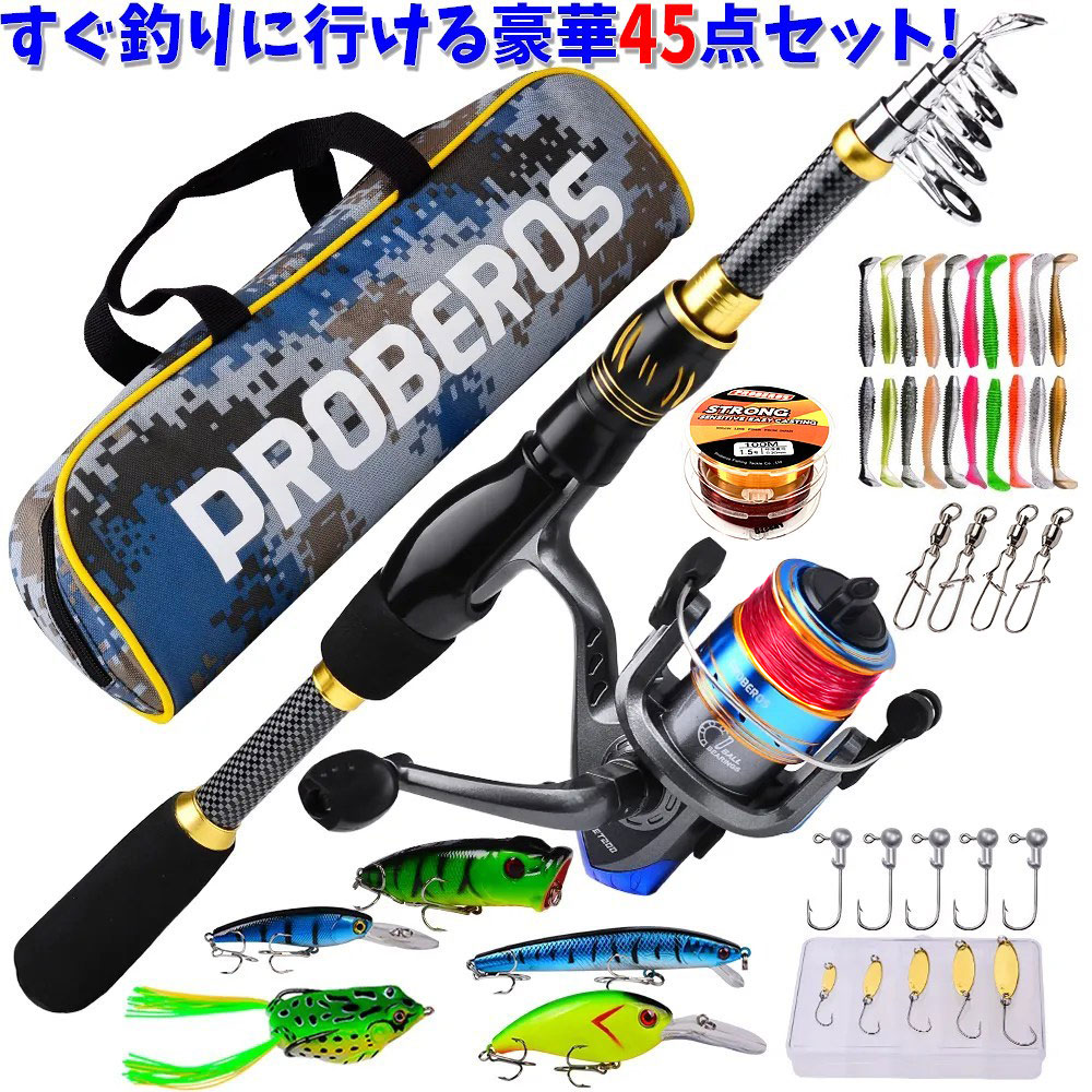 超豪華 45点 釣具セット 強い1.8mセミカーボンロッド 高性能スピニング