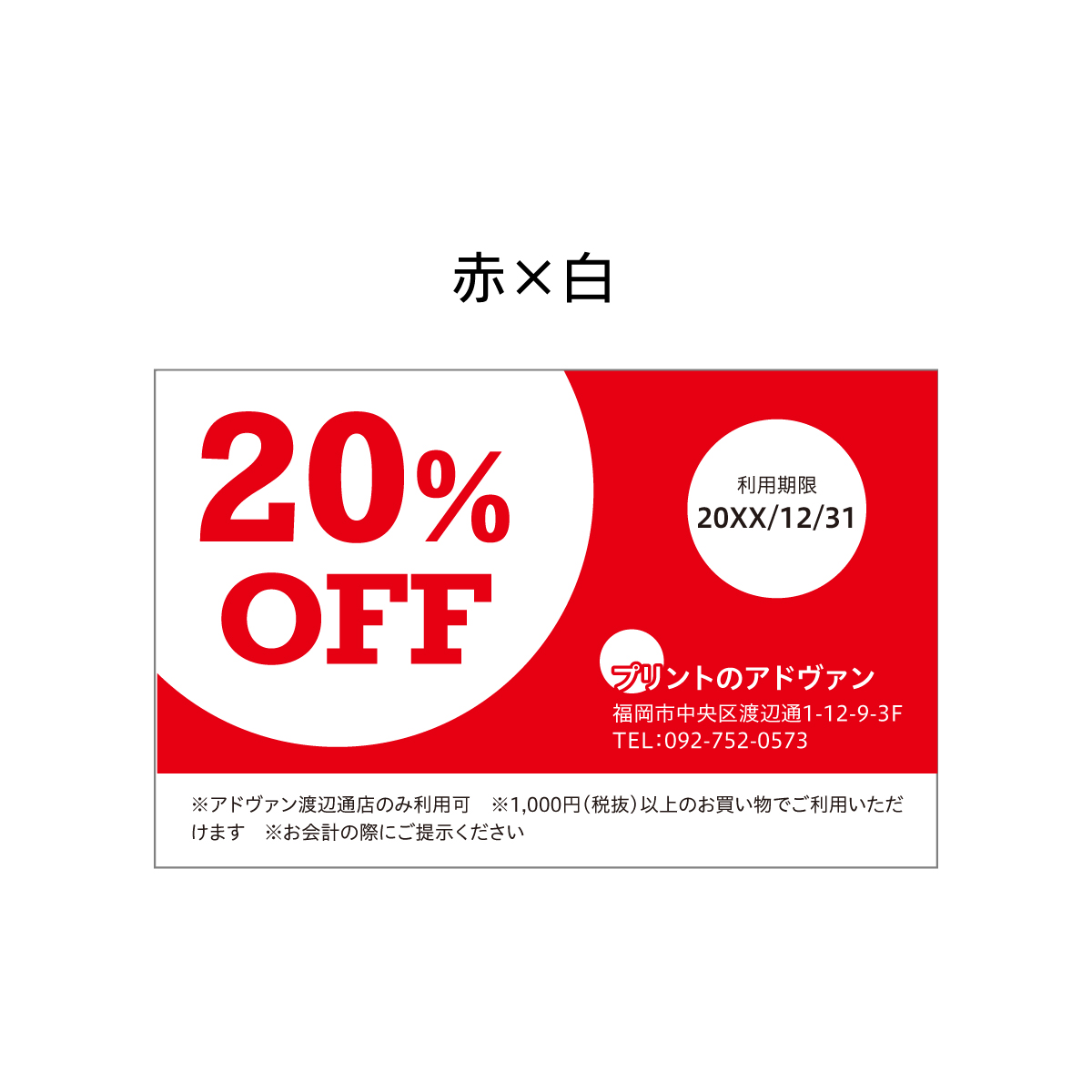 割引券 サービス券 クーポン チケット作成 片面印刷100枚 テンプレート