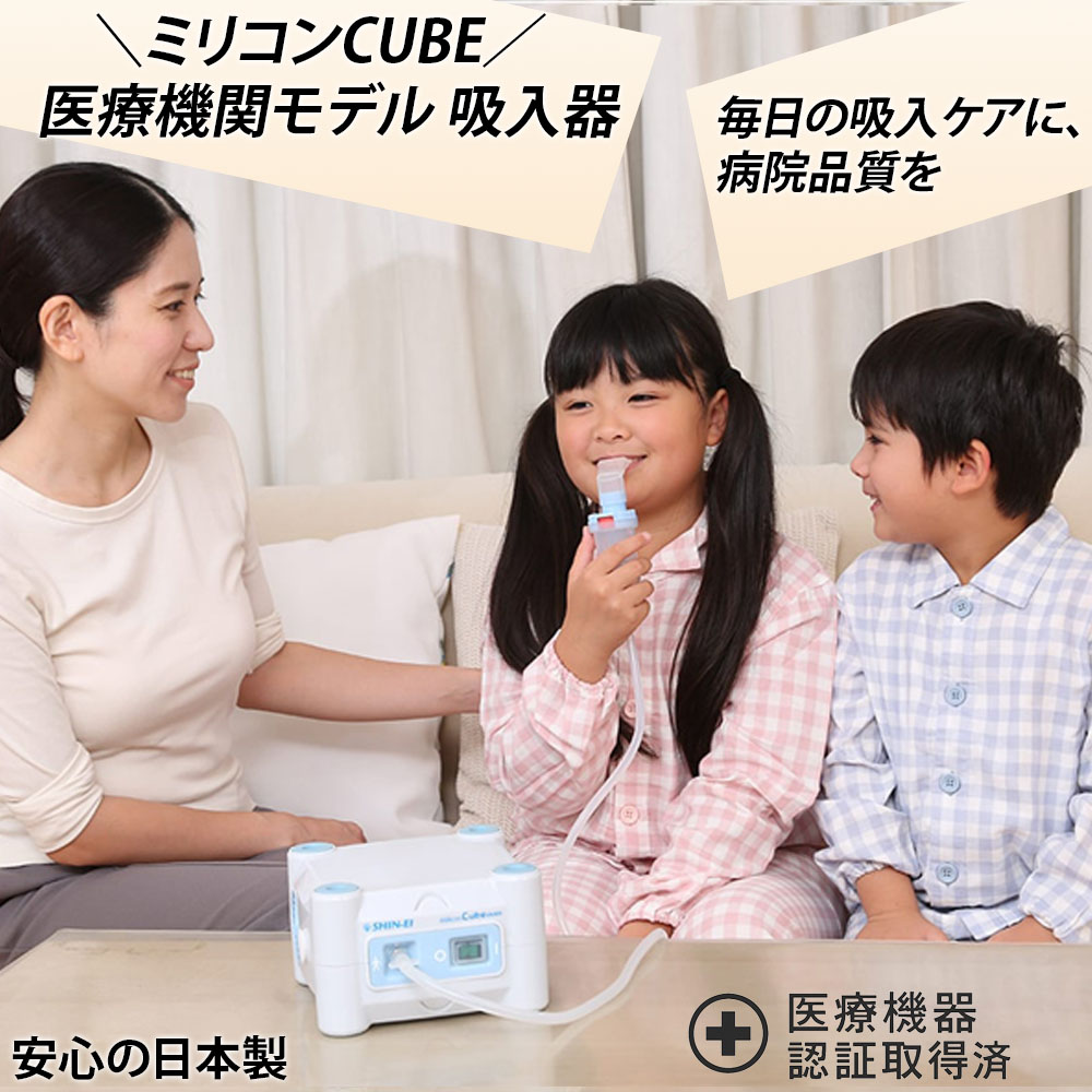 ネブライザー コンプレッサー式 吸入器 ミリコンキューブ (Cube) KN