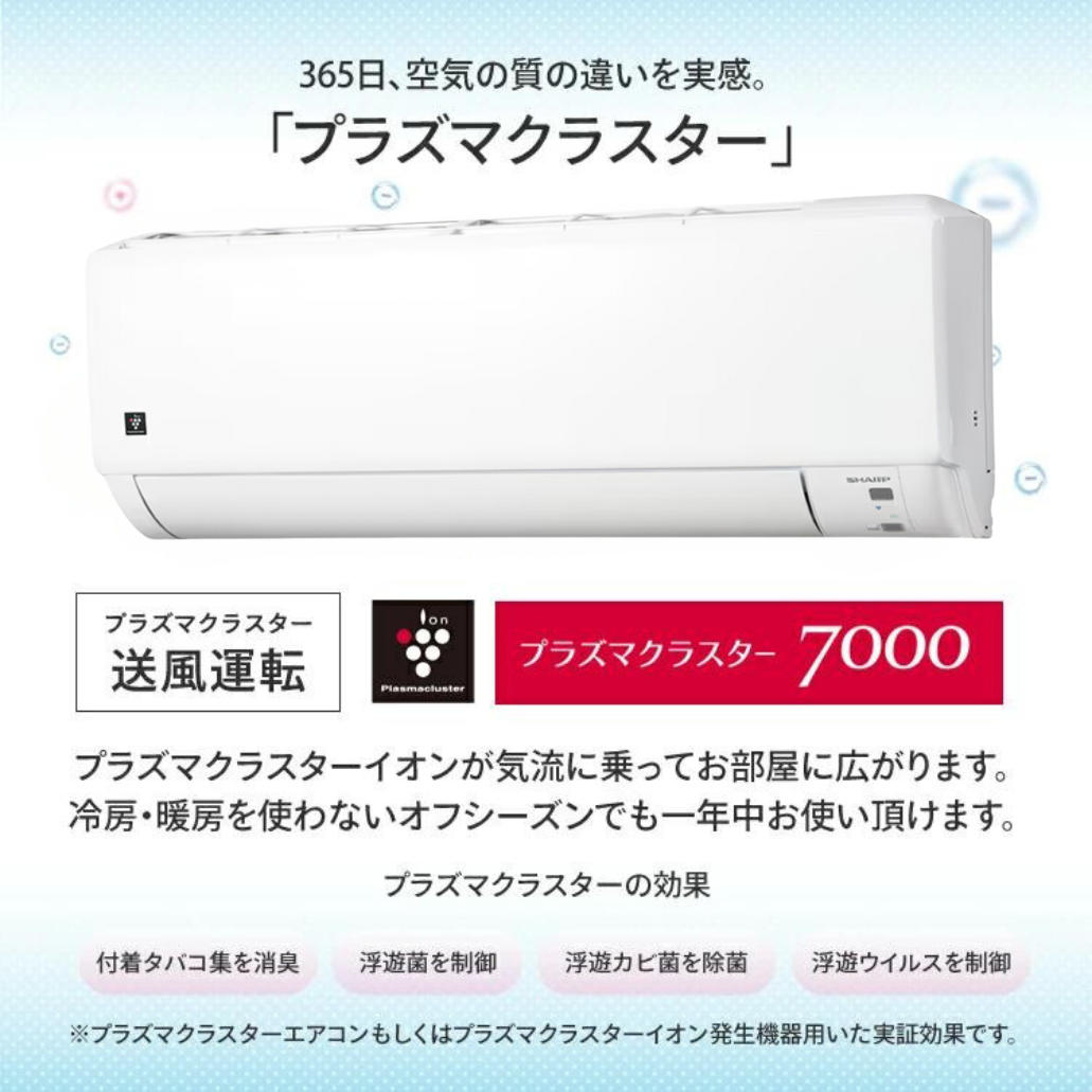 SHARP（シャープ） ルームエアコン おもに8畳用 AY-S25DH-W 2024年