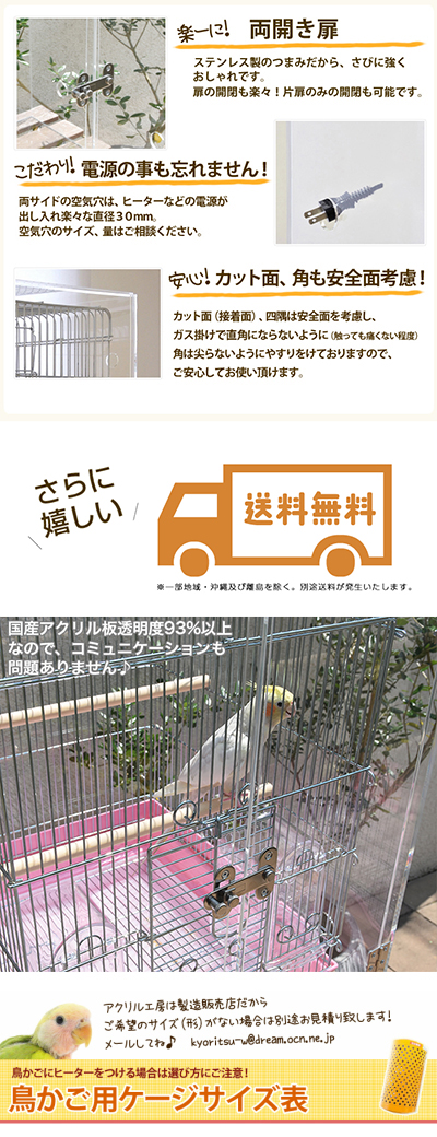 プレミアム】W500×H500×D485 アクリルバードケージ [ワイドタイプ