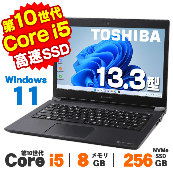 dynabook（ダイナブック） ノートパソコン 中古 タッチパネル Web