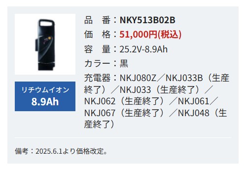 Panasonic（パナソニック） 電動自転車用 リチウムイオン バッテリー