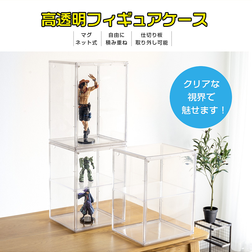 八番屋 フィギュアケース UVカット 透明展示ケース 収納 マグネット式