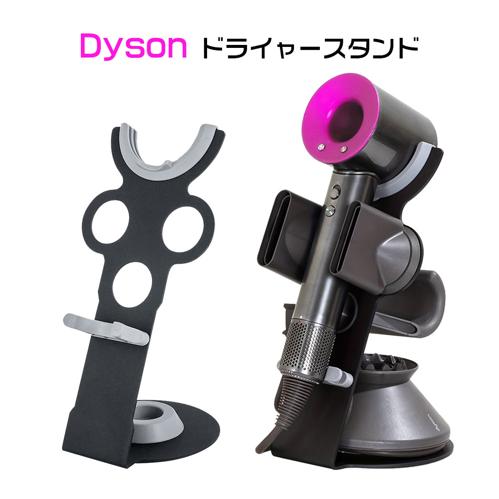 ドライヤーホルダー ダイソンドライヤー適用 ドライヤースタンド ヘア