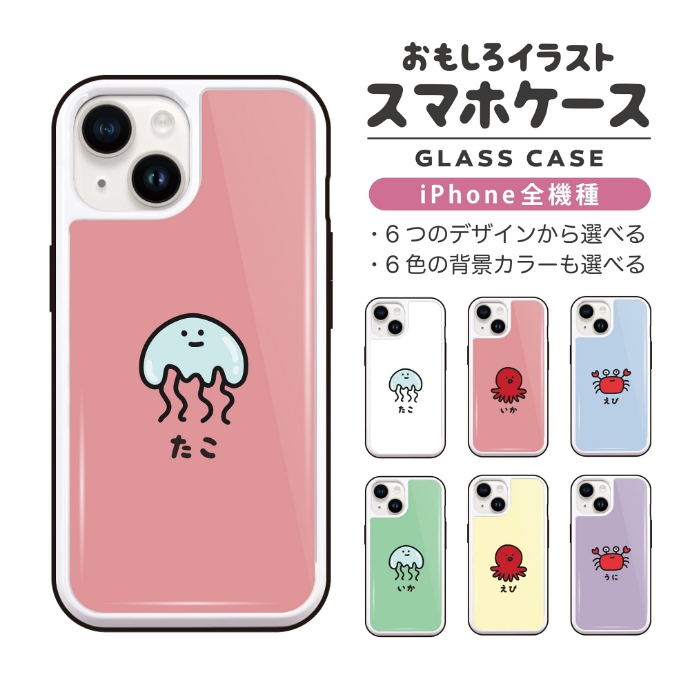 iPhone17 ケース おもしろ イラスト ガラスケース iPhone16e iPhone16
