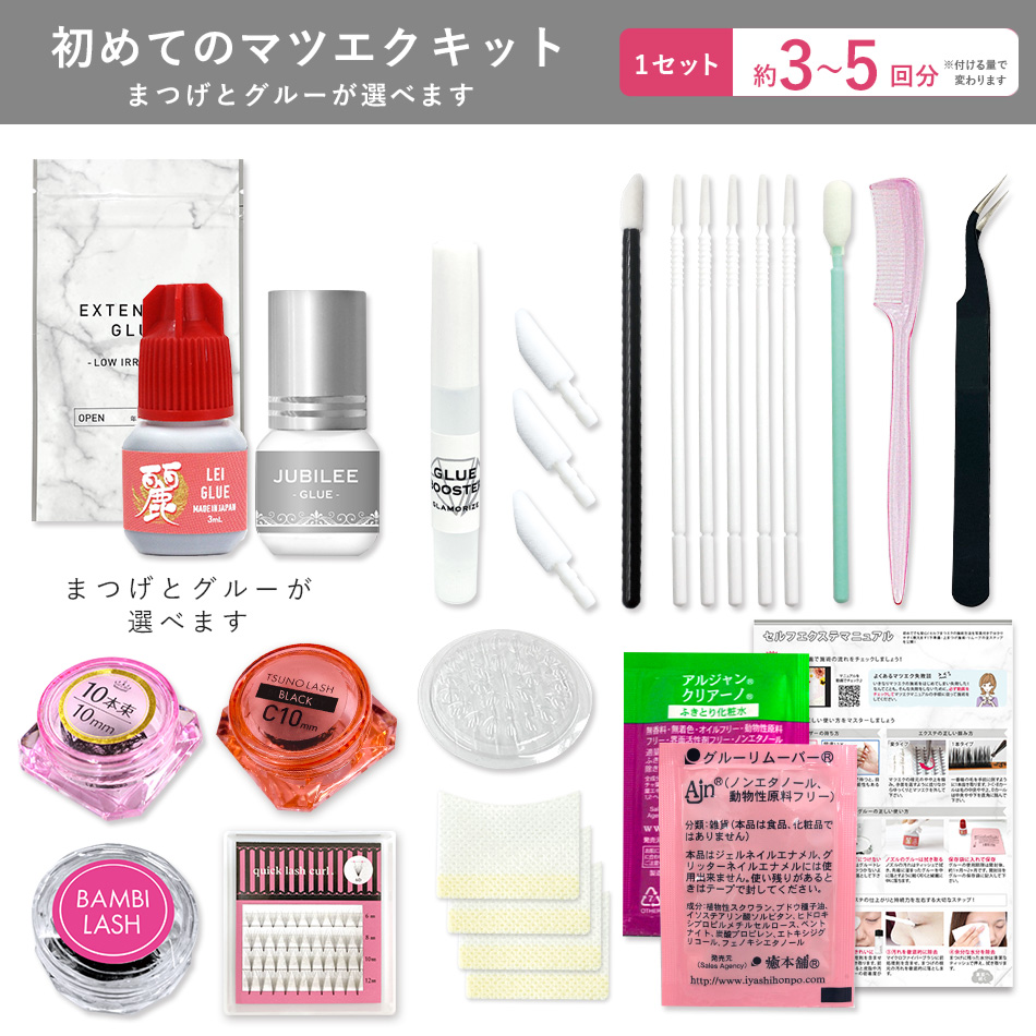 送料無料 セルフ マツエク まつげエクステ14点初めてのまつエクキット