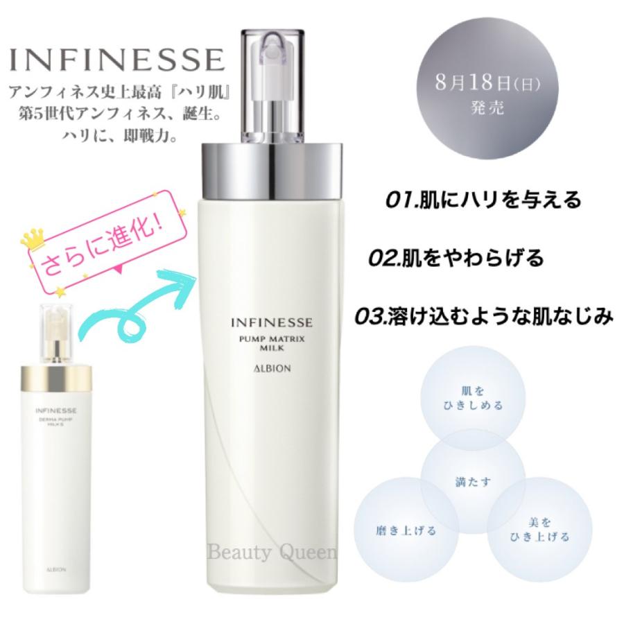 INFINESSE 2024年8月18日新発売 国内正規品 アルビオン アンフィネス