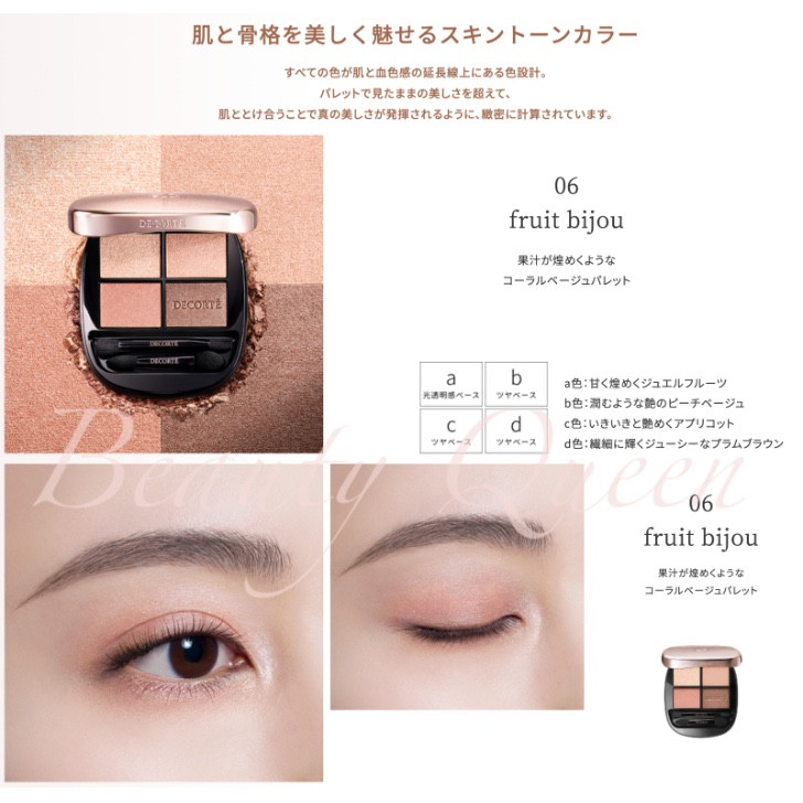 DECORTE（デコルテ） コスメデコルテ アイシャドウ スキンシャドウ