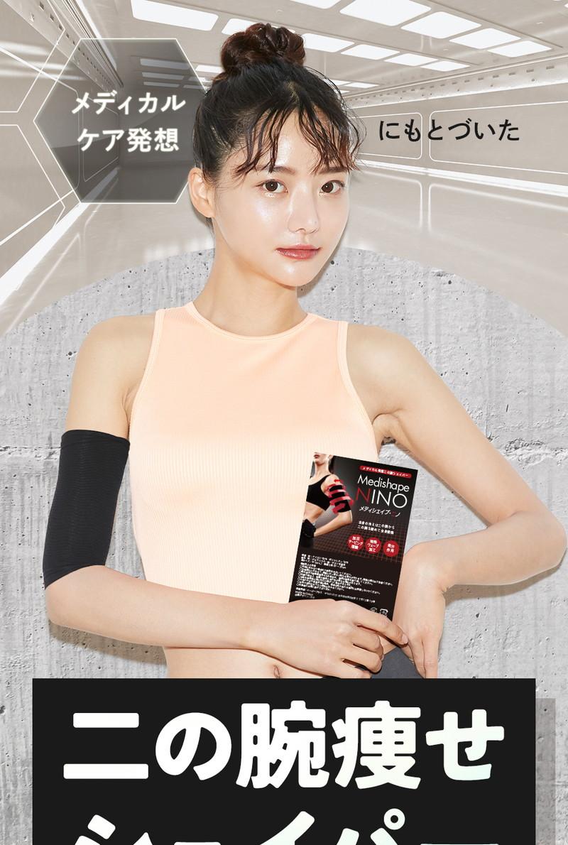 公式】Medishape NINO メディシェイプニノ 二の腕 引き締め 二の腕