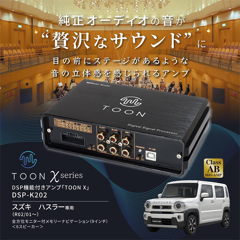 BeatーSonic（ビートソニック） DSP-K202 Beat-sonic プレミアム