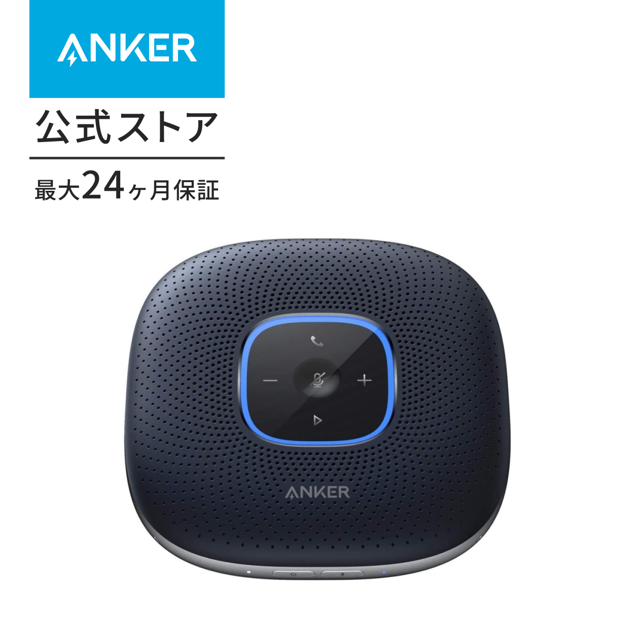 Anker（アンカー） スピーカー Bluetooth Anker PowerConf 会議用