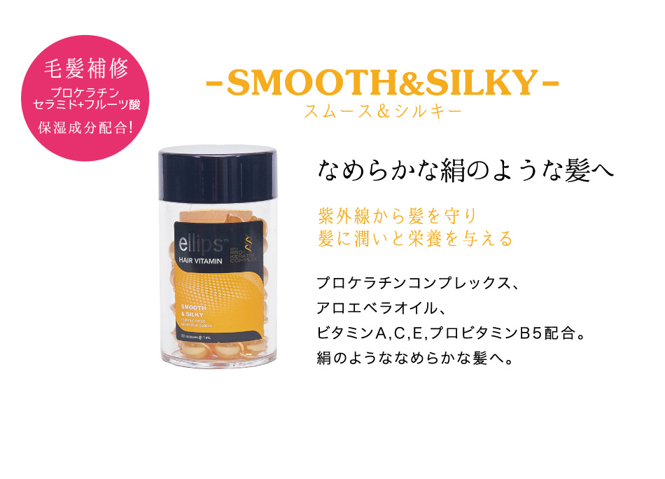 ellips（エリップス） 50粒入りボトル 5種から1個 カプセル型 濃厚ヘア