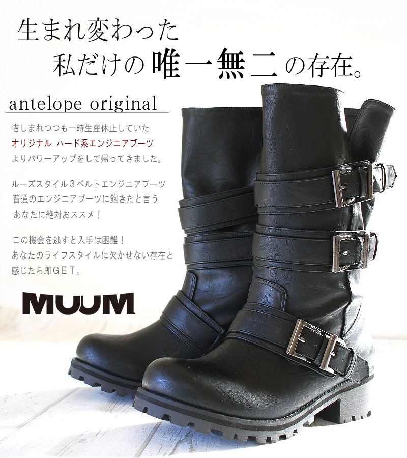 かっこよさに一目惚れ】MUUM ムーム エンジニアブーツ レディース 靴