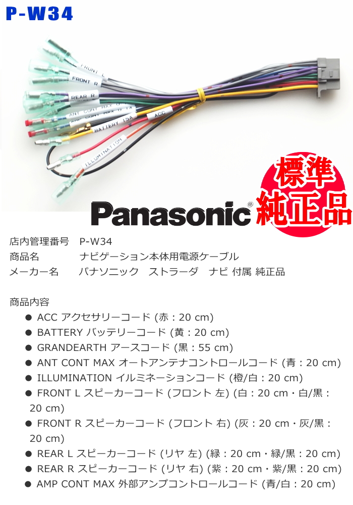 Strada Panasonic CN-RS02D CN-RS02WD ナビゲーション 本体用 電源