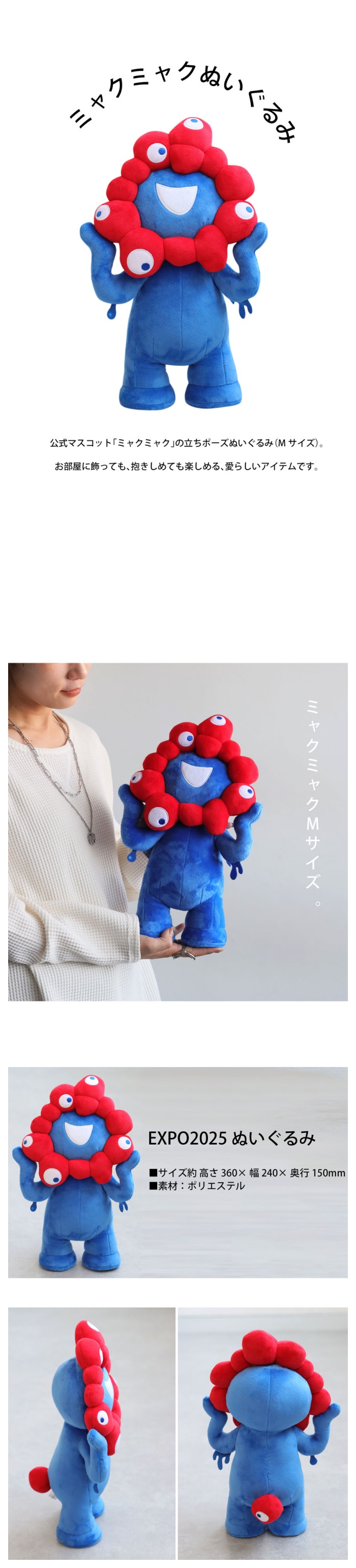 ミャクミャク ぬいぐるみ Mサイズ EXPO2025 送料無料・再入荷 メール便