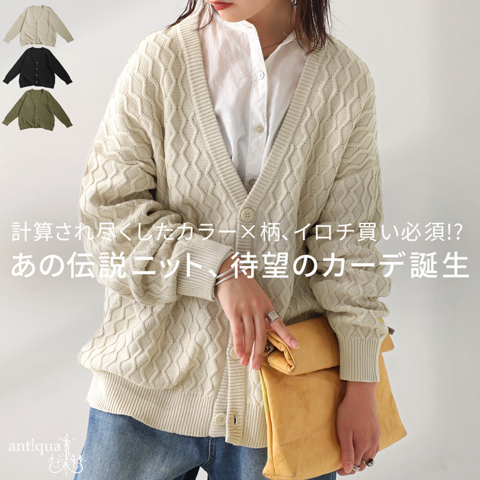 antiqua（アンティカ） アランニットカーディガン カーデ レディース