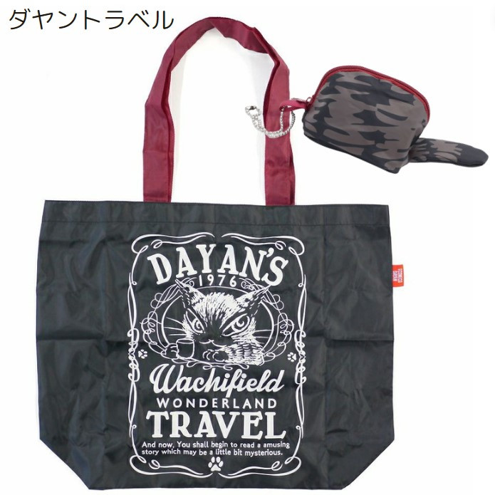 わちふぃーるど（WachiField） ダヤン エコバッグ しっぽトート 猫