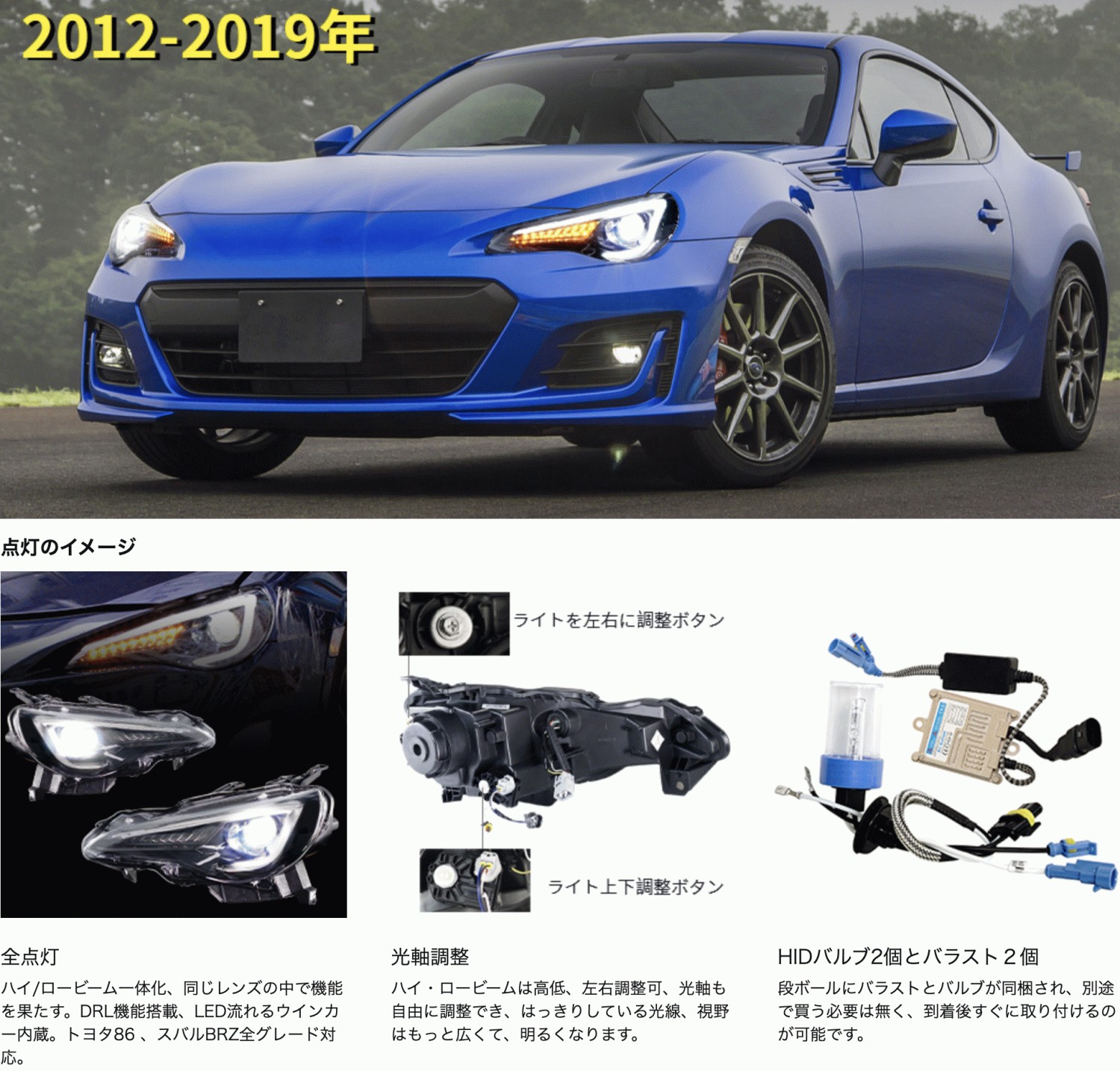 86 トヨタ ヘッドライト 86GT ZN6 スバル BRZ ZC6 流れるウインカー